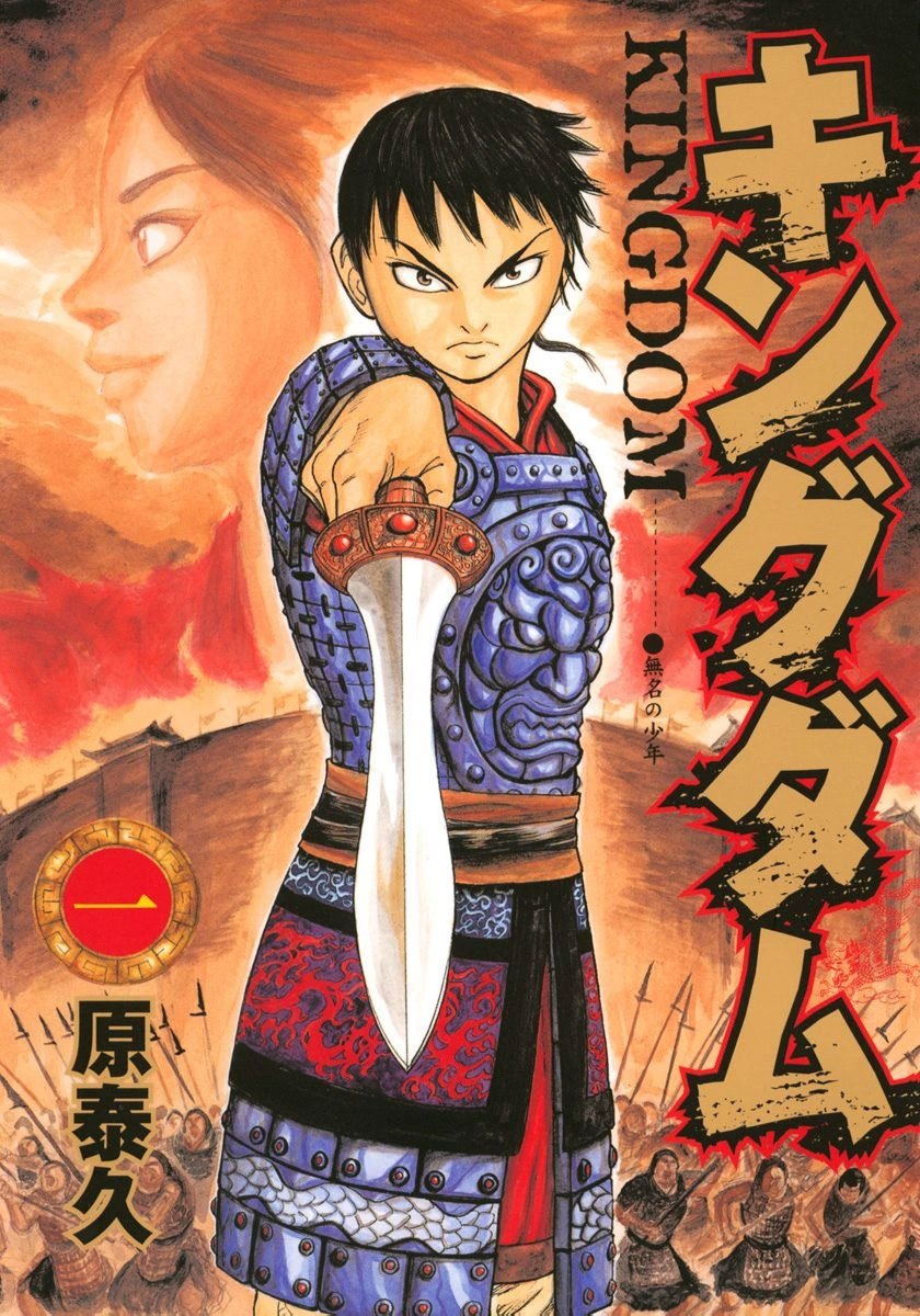 Kingdom Volume 1 cover art showing young man pointing with his sword in a battlefield surrounded by soldiers