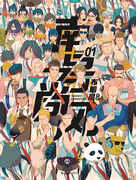 Nan Hao & Shang Feng Volume 1 cover art