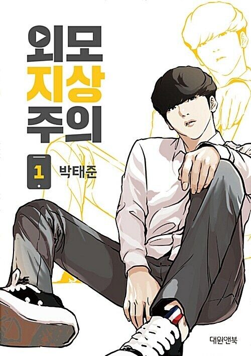 Lookism Volume 1 cover art