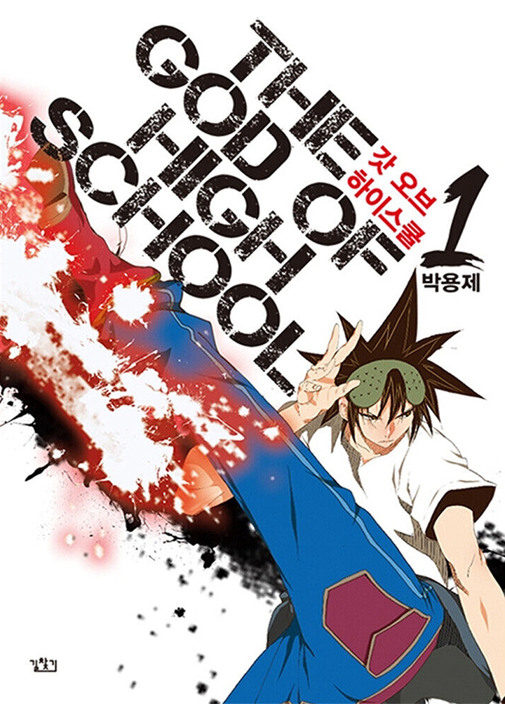 The God of High School Volume 1 cover art